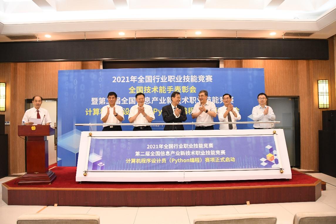 2021年全國行業(yè)職業(yè)技能競賽——第二屆全國信息產(chǎn)業(yè)新技術(shù)職業(yè)技能競賽計算機(jī)程序設(shè)計員（Python編程）賽項正式啟動_gaitubao_1145x763.jpg