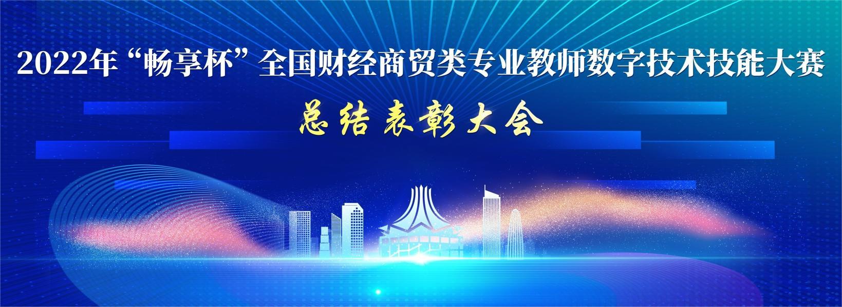 教師賽總結表彰會-南寧(1)(1).jpg