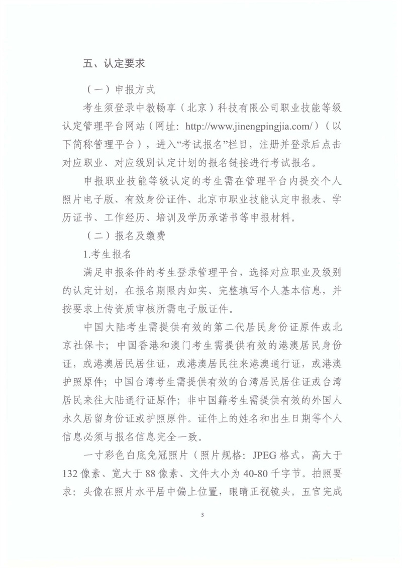 關(guān)于開展2023年北京市互聯(lián)網(wǎng)營銷師職業(yè)技能等級認定工作的通知20230406_02.jpg