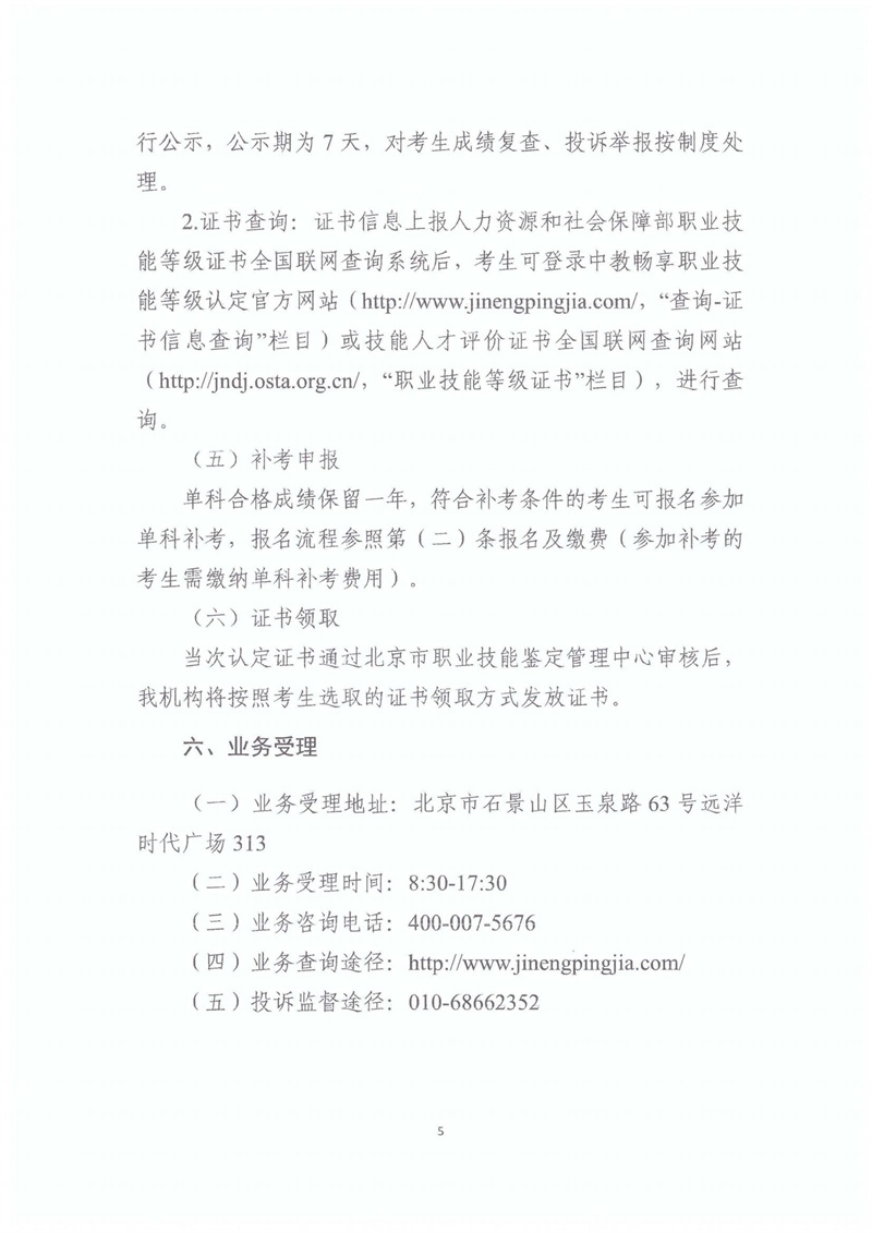 關(guān)于開展2023年北京市互聯(lián)網(wǎng)營銷師職業(yè)技能等級認定工作的通知20230406_04.jpg