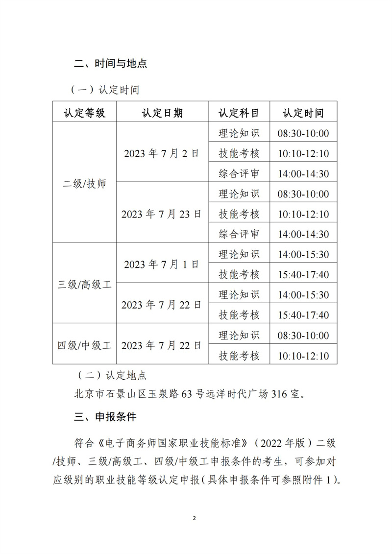 關(guān)于開展電子商務(wù)師職業(yè)技能等級認(rèn)定工作的通知（中教培〔2023〕19號）_01.jpg