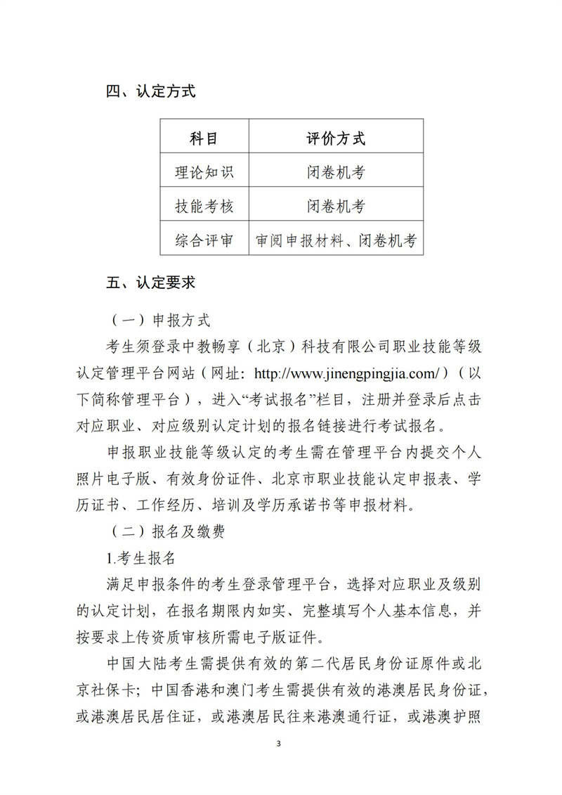 關(guān)于開展電子商務(wù)師職業(yè)技能等級認(rèn)定工作的通知（中教培〔2023〕19號）_02.jpg