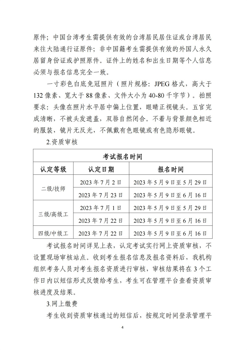 關(guān)于開展電子商務(wù)師職業(yè)技能等級認(rèn)定工作的通知（中教培〔2023〕19號）_03.jpg