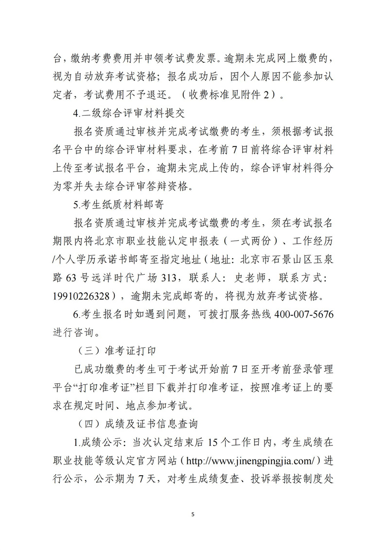 關(guān)于開展電子商務(wù)師職業(yè)技能等級認(rèn)定工作的通知（中教培〔2023〕19號）_04.jpg