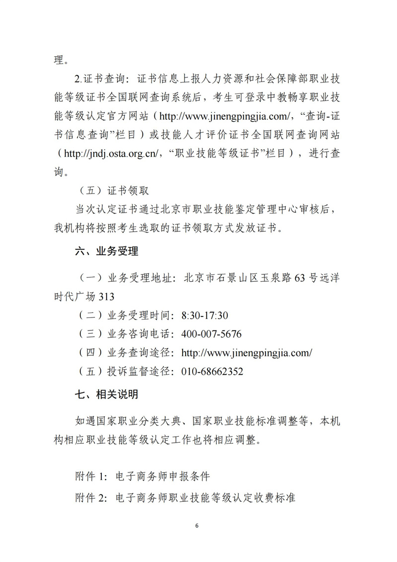 關(guān)于開展電子商務(wù)師職業(yè)技能等級認(rèn)定工作的通知（中教培〔2023〕19號）_05.jpg