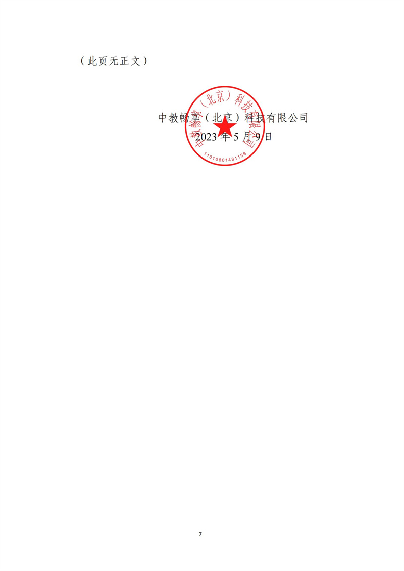 關(guān)于開展電子商務(wù)師職業(yè)技能等級認(rèn)定工作的通知（中教培〔2023〕19號）_06.jpg
