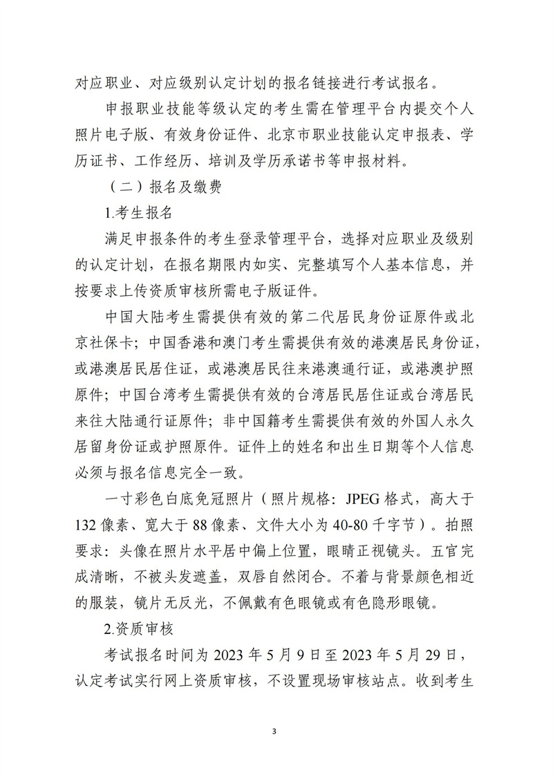 關(guān)于開展互聯(lián)網(wǎng)營銷師職業(yè)技能等級(jí)認(rèn)定工作的通知（中教培〔2023〕20號(hào)）_02.jpg