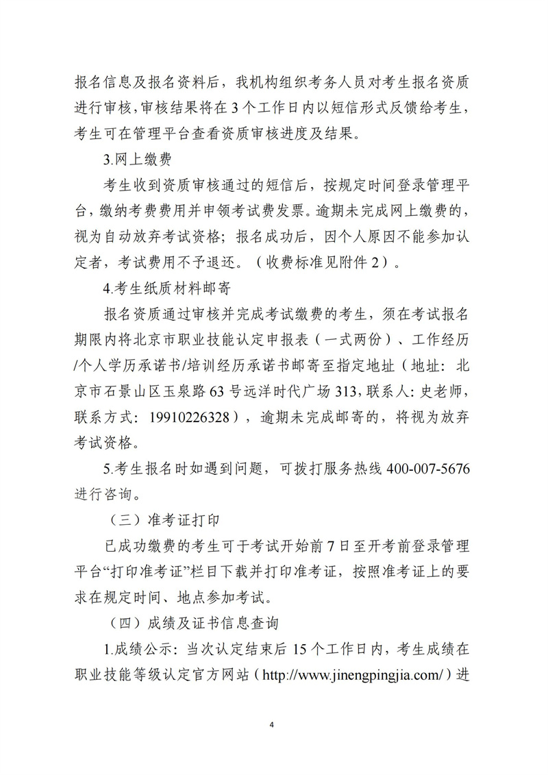 關(guān)于開展互聯(lián)網(wǎng)營銷師職業(yè)技能等級(jí)認(rèn)定工作的通知（中教培〔2023〕20號(hào)）_03.jpg