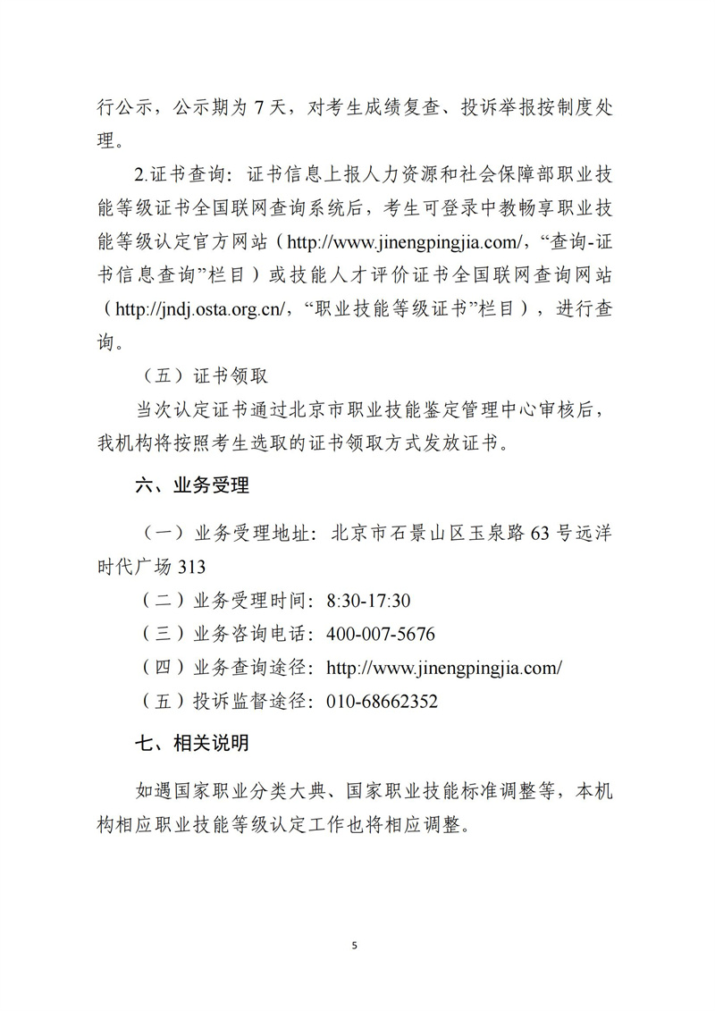 關(guān)于開展互聯(lián)網(wǎng)營銷師職業(yè)技能等級(jí)認(rèn)定工作的通知（中教培〔2023〕20號(hào)）_04.jpg