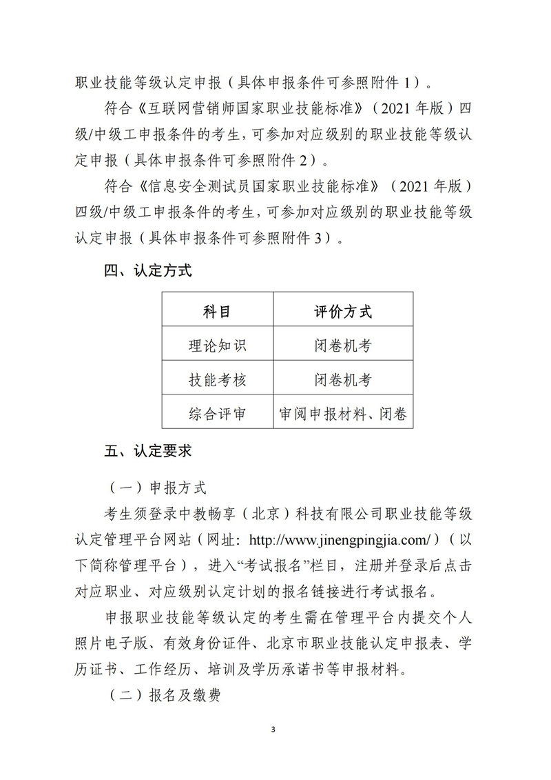 關(guān)于開展供應(yīng)鏈管理師、互聯(lián)網(wǎng)營銷師、信息安全測試員職業(yè)技能等級認定工作的通知（中教培〔2023〕24號）_02.jpg