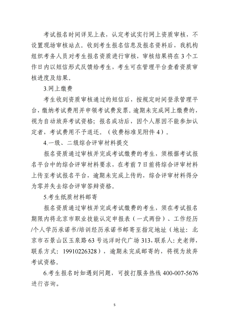 關(guān)于開展供應(yīng)鏈管理師、互聯(lián)網(wǎng)營銷師、信息安全測試員職業(yè)技能等級認定工作的通知（中教培〔2023〕24號）_04.jpg