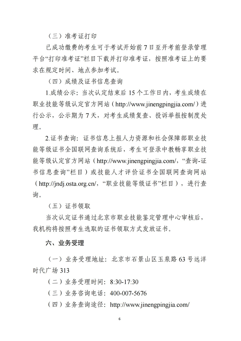 關(guān)于開展供應(yīng)鏈管理師、互聯(lián)網(wǎng)營銷師、信息安全測試員職業(yè)技能等級認定工作的通知（中教培〔2023〕24號）_05.jpg