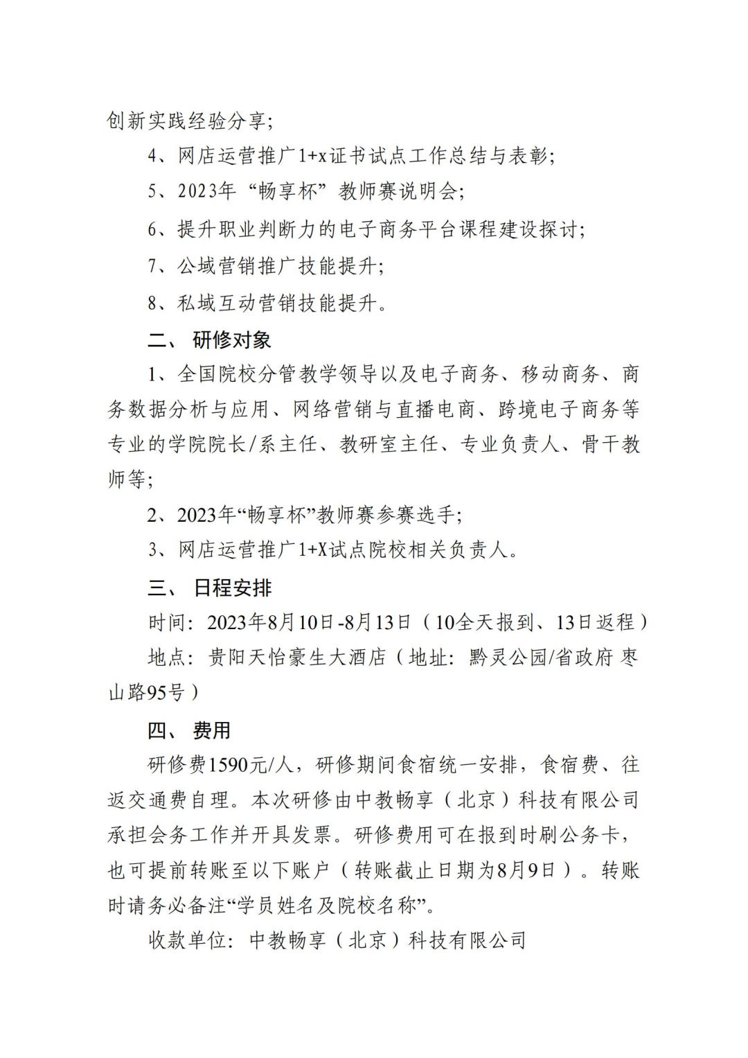 2023關(guān)于舉辦電子商務(wù)高級研修班的通知_01.jpg