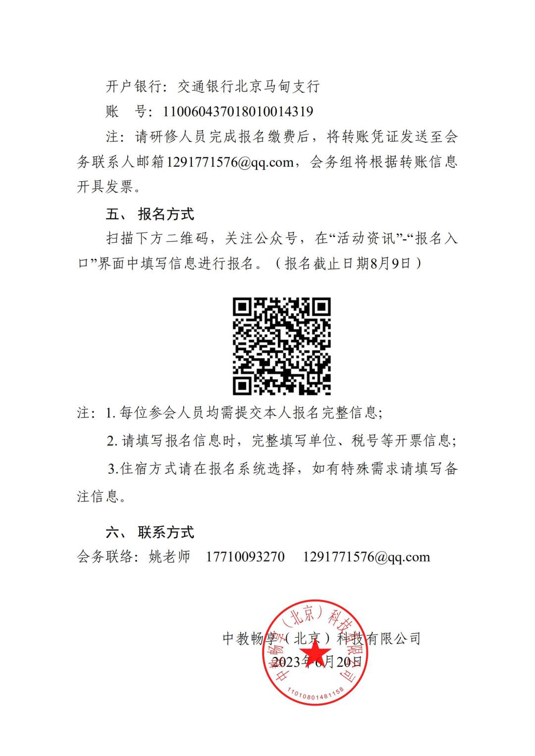 2023關(guān)于舉辦電子商務(wù)高級研修班的通知_02.jpg