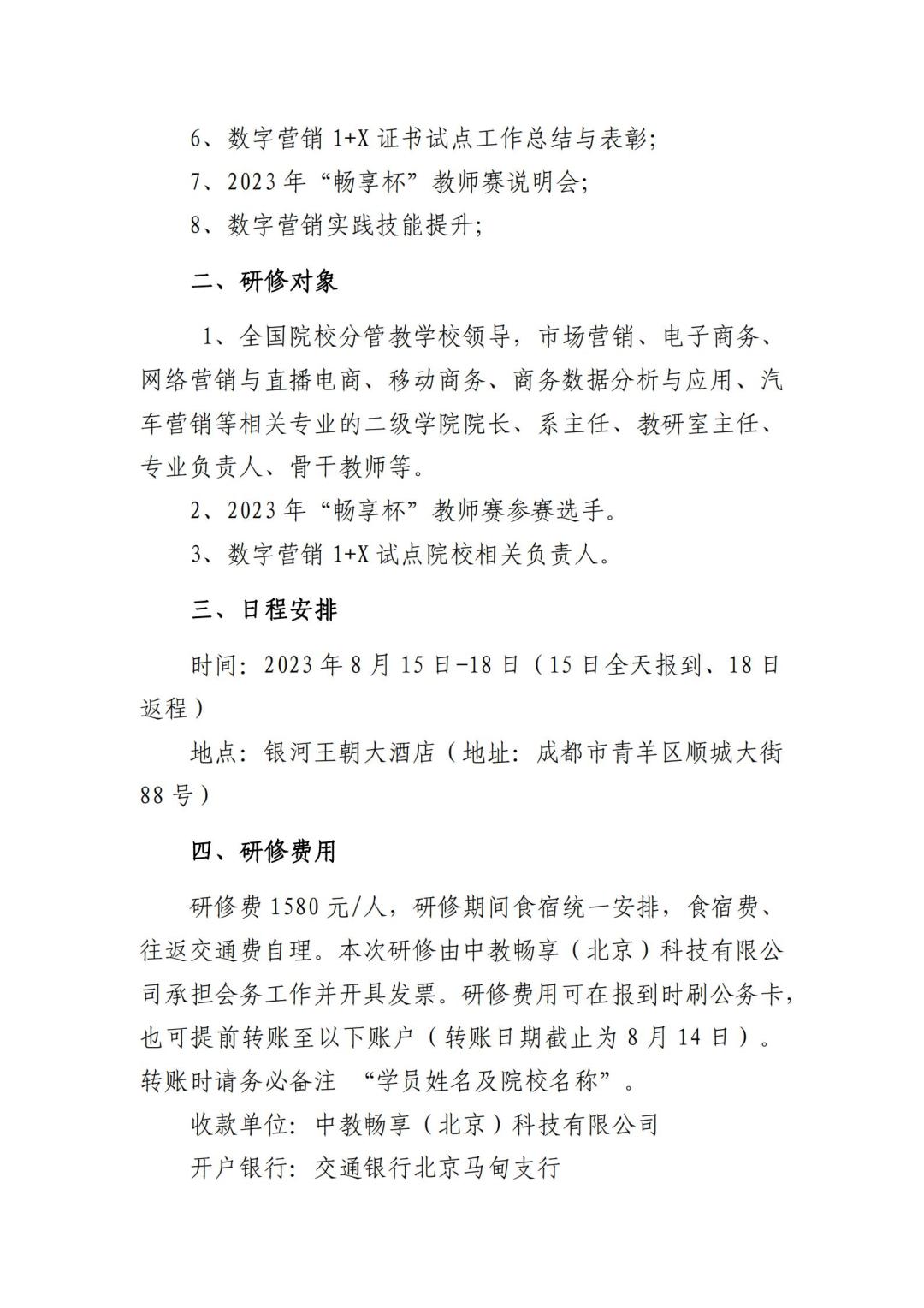 2023關于舉辦數(shù)字營銷高級研修班的通知_01.jpg