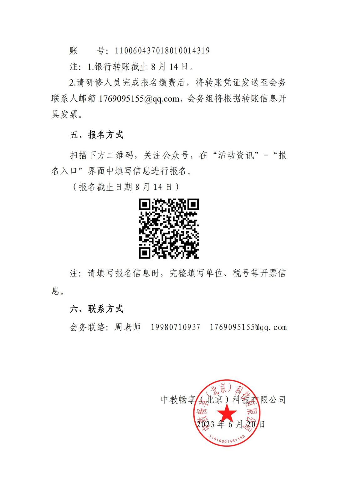 2023關于舉辦數(shù)字營銷高級研修班的通知_02.jpg