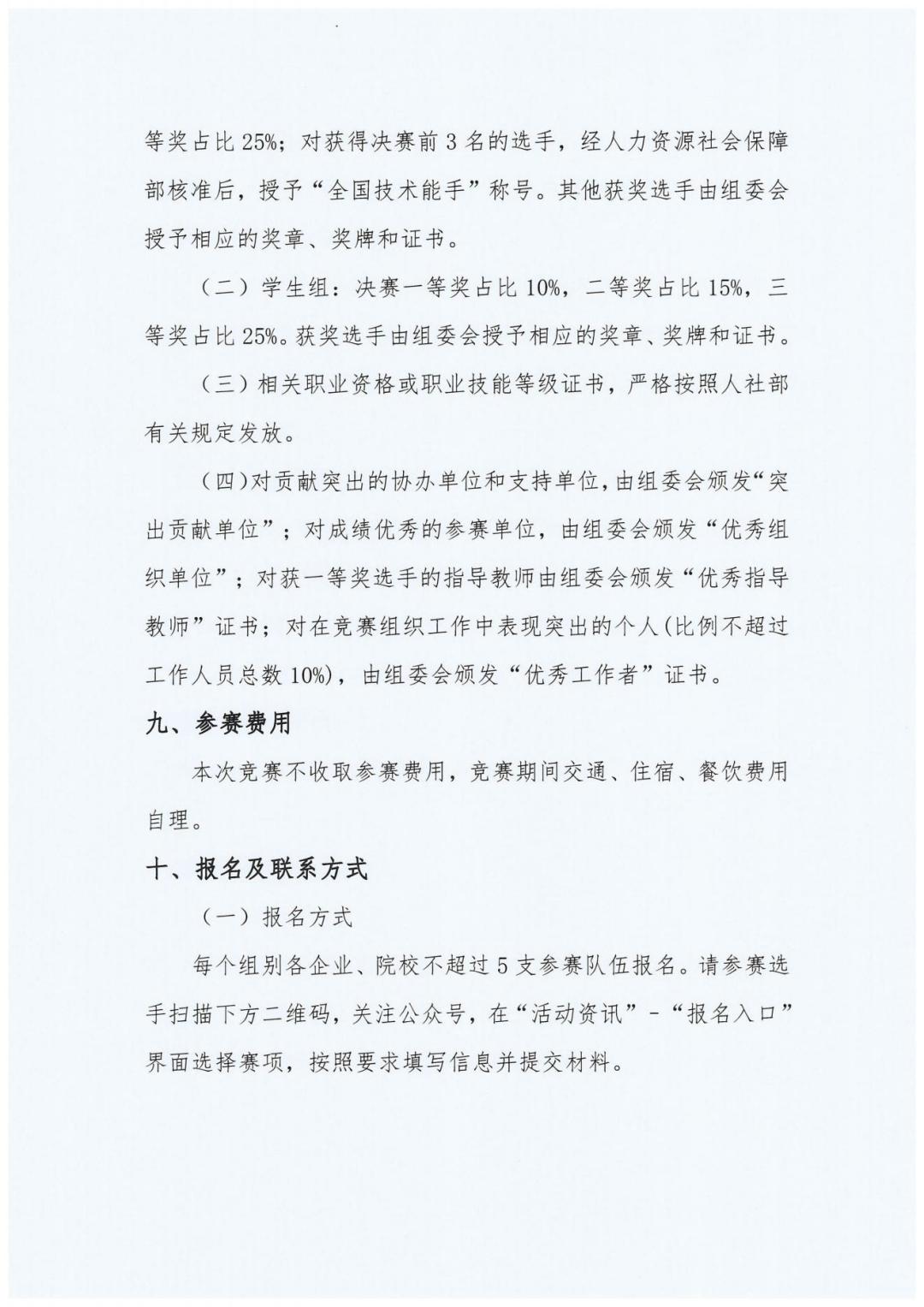 2023全國(guó)職業(yè)競(jìng)賽第五屆電子商務(wù)師競(jìng)賽通知_20230822121735_03.jpg