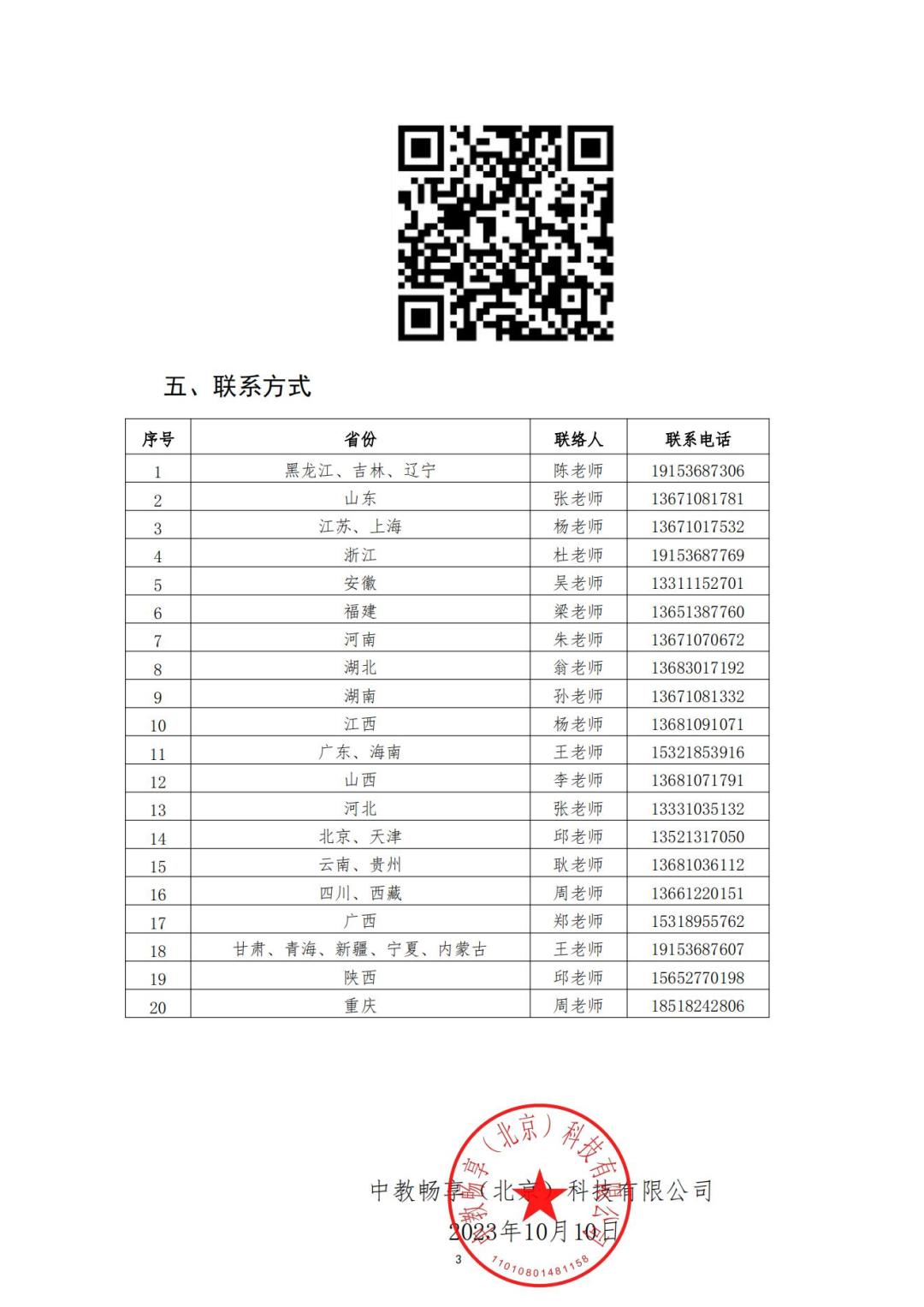 關(guān)于舉辦2023年“暢享杯”全國財(cái)經(jīng)商貿(mào)類專業(yè)教師數(shù)字技術(shù)技能大賽暨全國數(shù)字商業(yè)技能大賽培訓(xùn)的通知_02.jpg