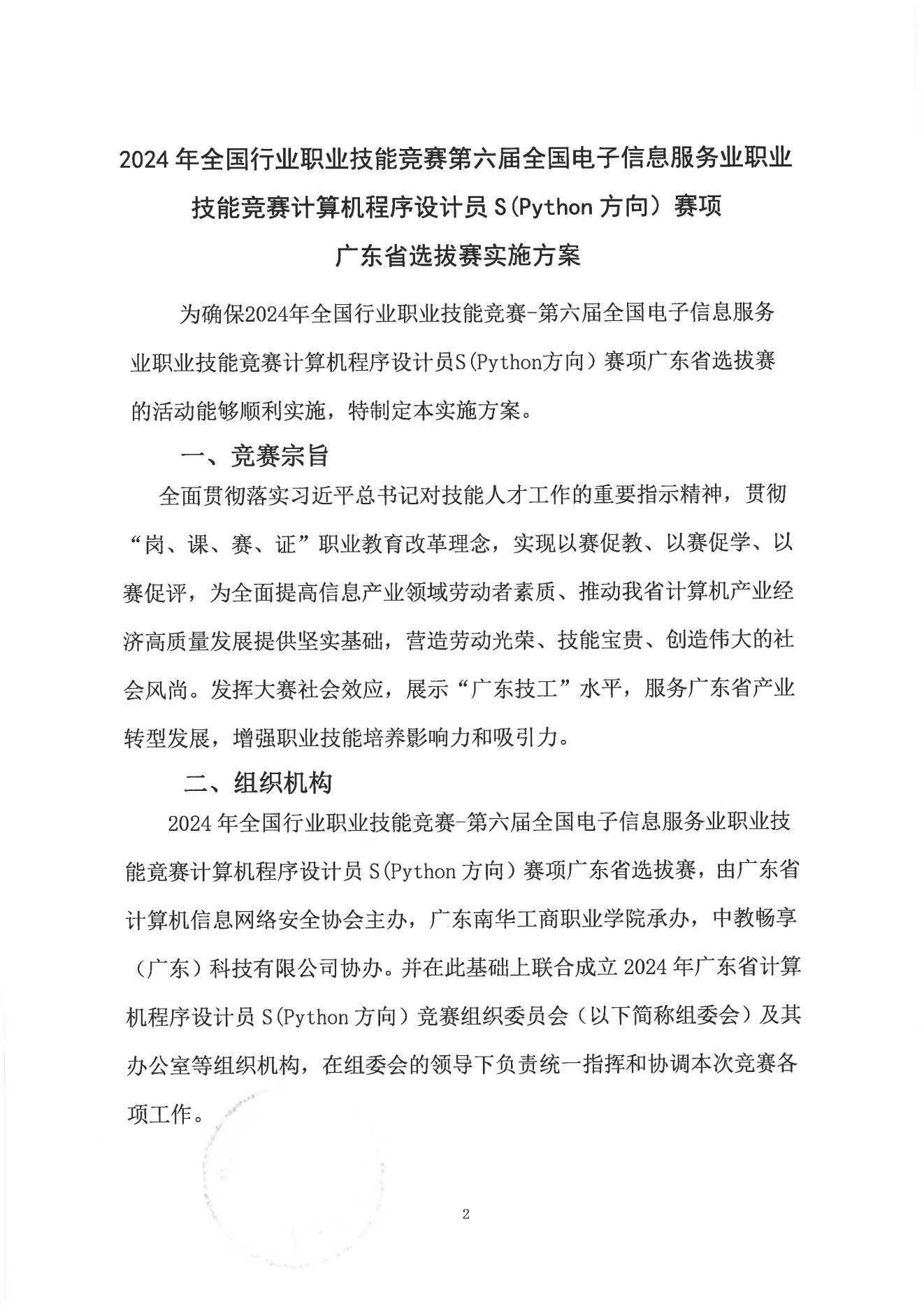 1.計算機(jī)程序設(shè)計員 S (Python方向）通知(0923)_01.png