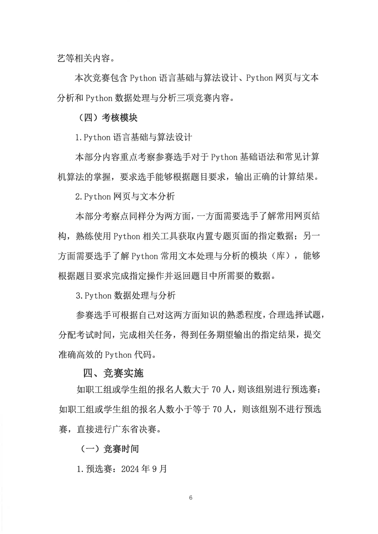 1.計算機(jī)程序設(shè)計員 S (Python方向）通知(0923)_05.png
