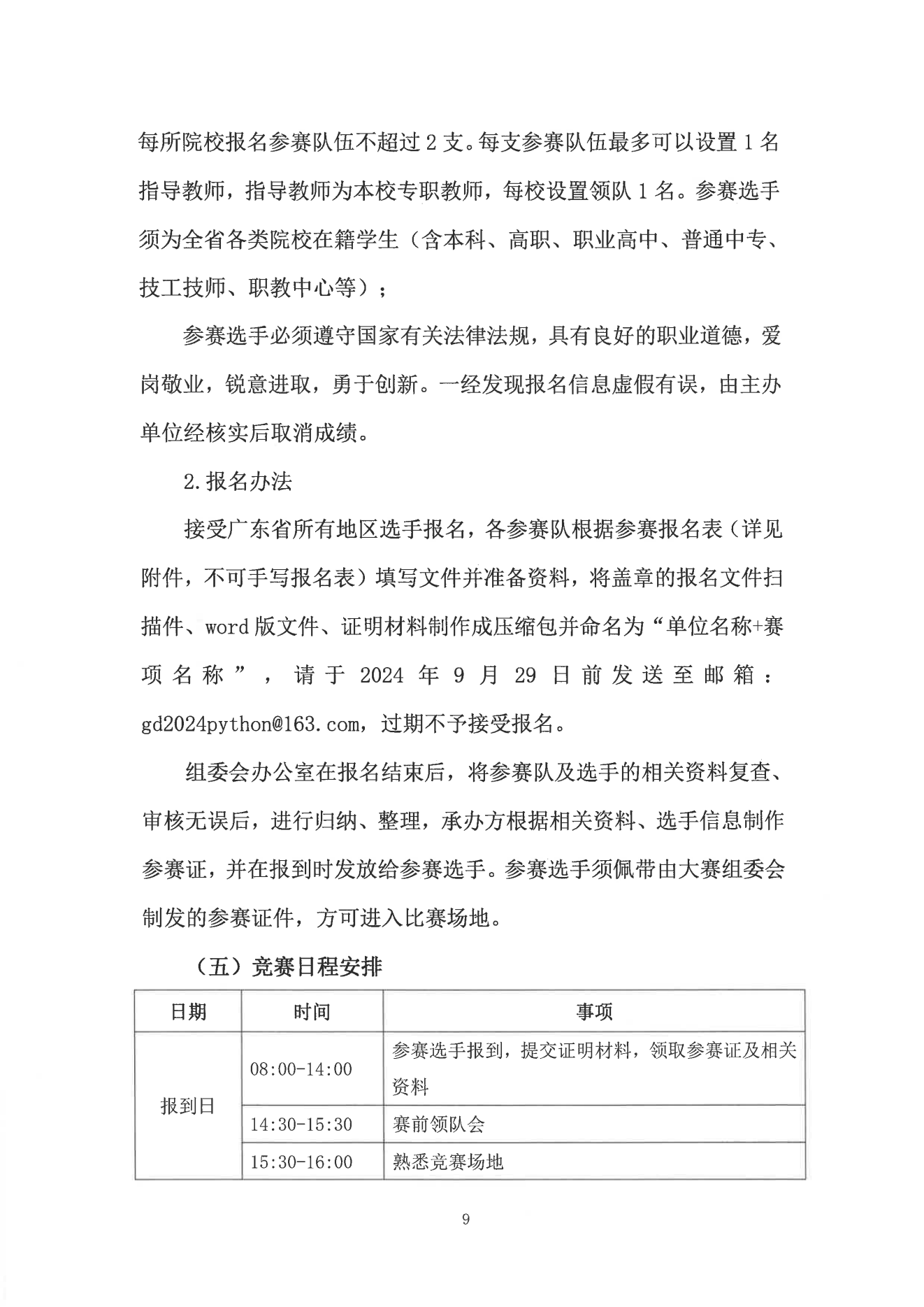 1.計算機(jī)程序設(shè)計員 S (Python方向）通知(0923)_08.png