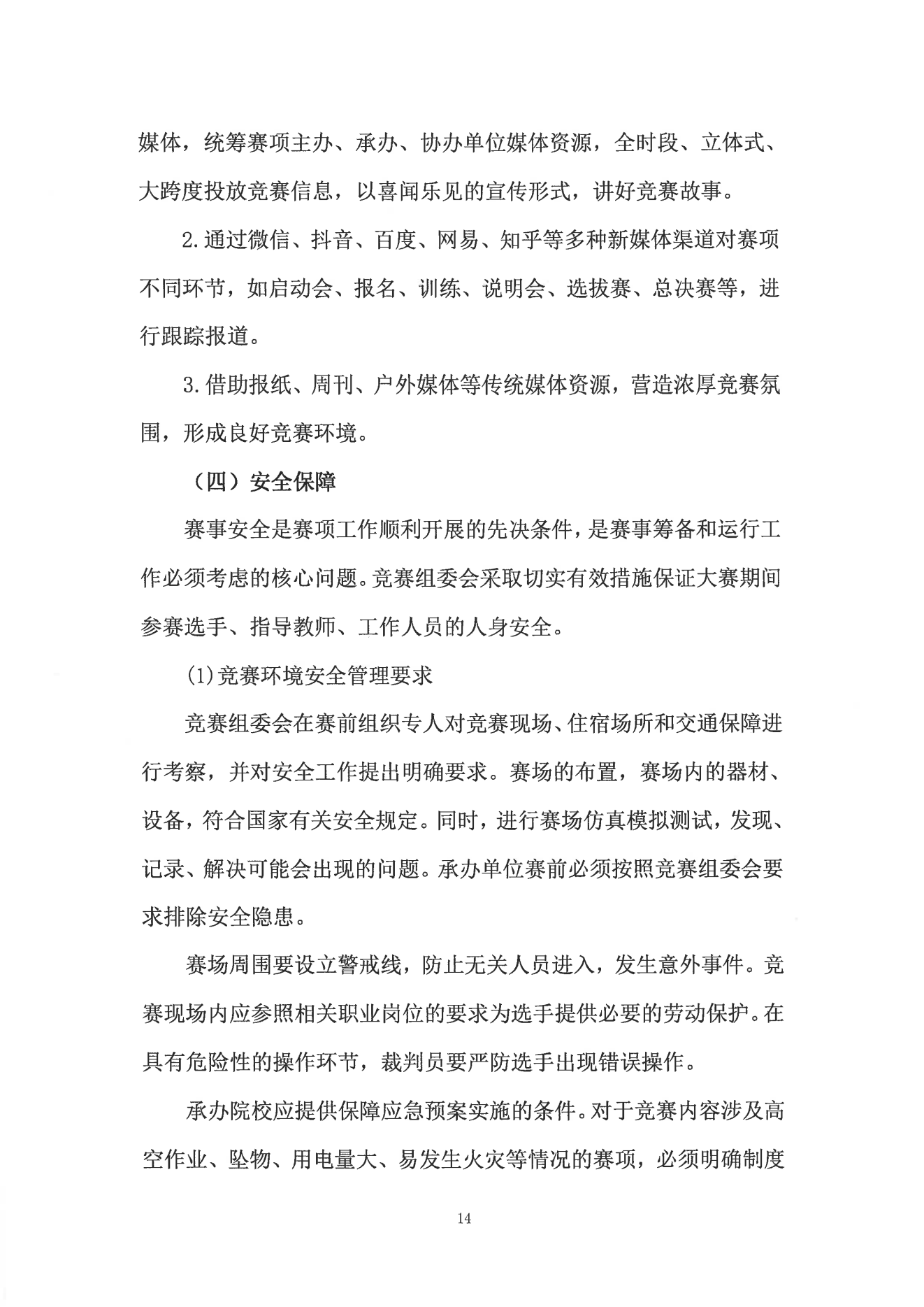 1.計算機(jī)程序設(shè)計員 S (Python方向）通知(0923)_13.png