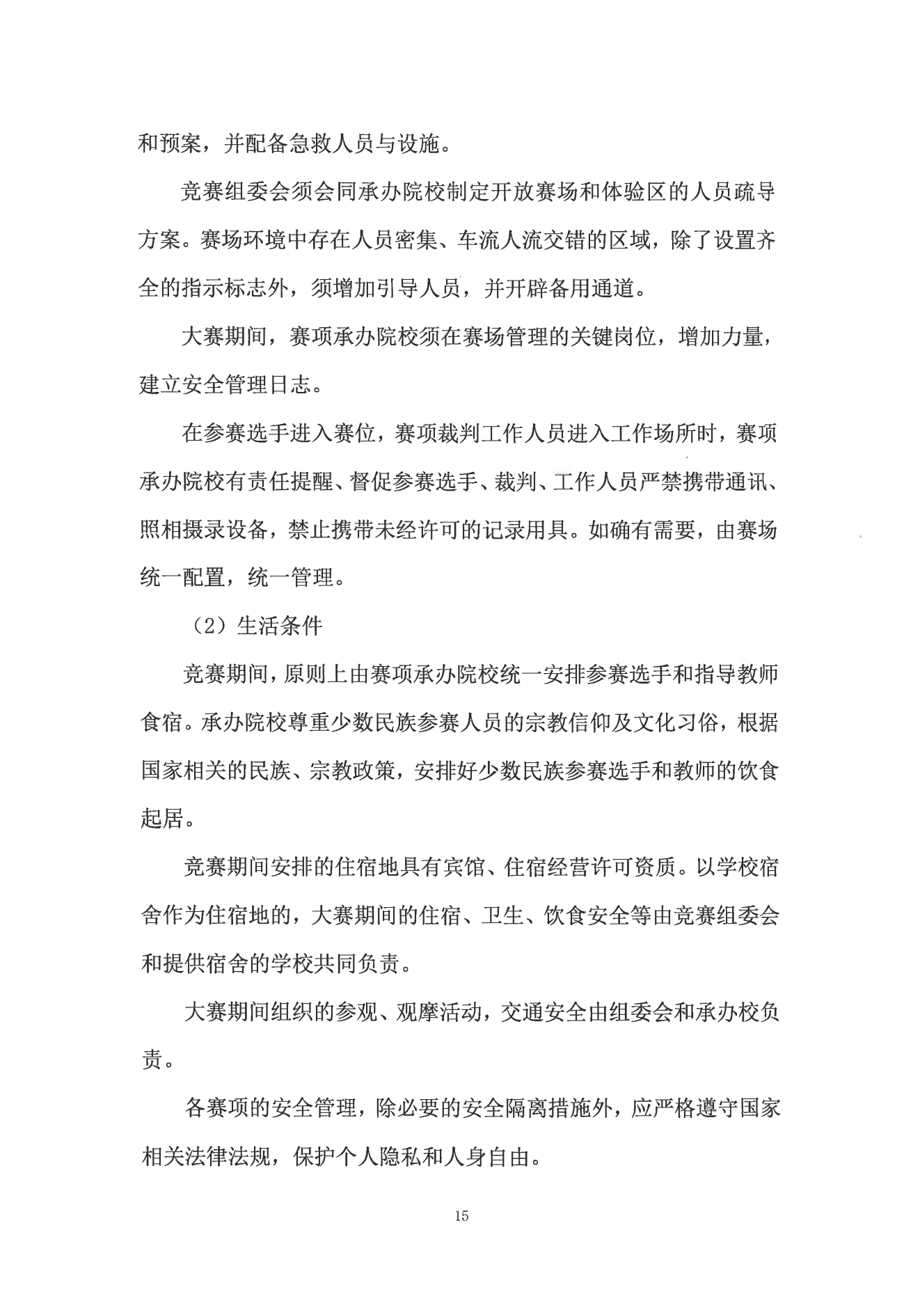 1.計算機(jī)程序設(shè)計員 S (Python方向）通知(0923)_14.png