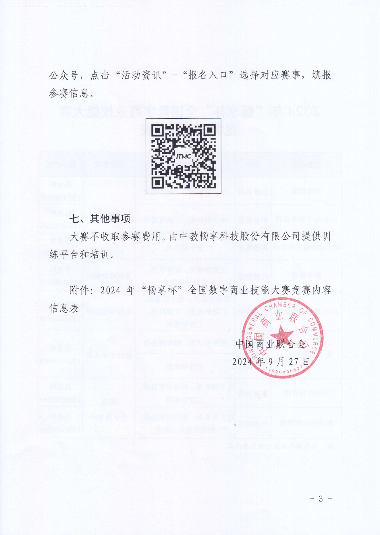 2024年暢享杯全國數(shù)字商業(yè)技能大賽(1)_02.png