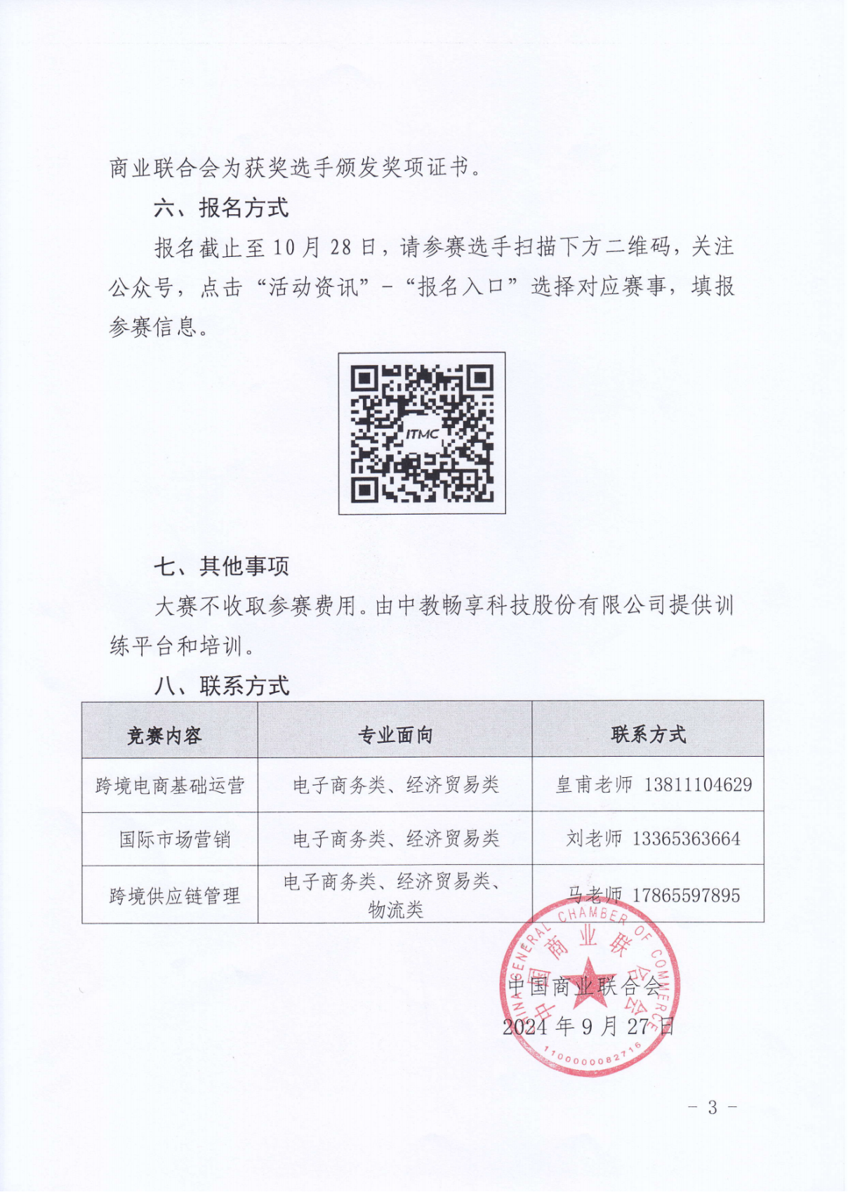 2024年暢享杯全國跨境電子商務技能大賽(1)_02.png