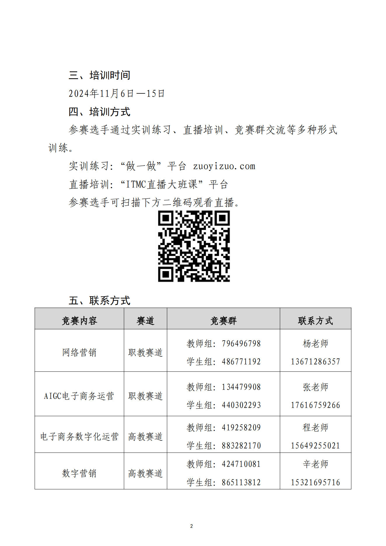 關(guān)于舉辦2024年“暢享杯”數(shù)字技術(shù)技能提升訓(xùn)練營(yíng)的通知-全國數(shù)字商業(yè)技能大賽2024.11.4_01.png