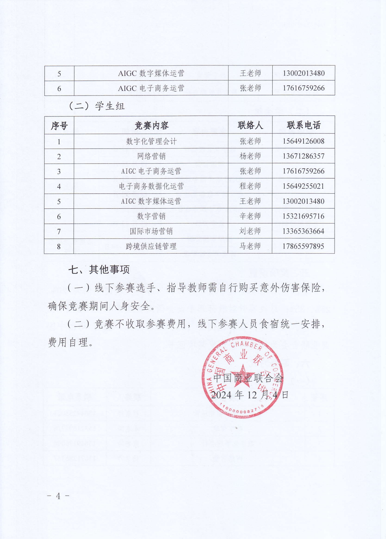 2024暢享杯全國數字商業(yè)技能大賽總決賽_03.png